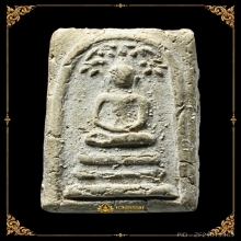 หลวงปู่ภู วัดอินทรวิหาร พิมพ์ปรกโพธิ์ หลังยันต์ (แจกวัดเกาะ)