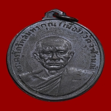 เหรียญหลวงพ่อเนื่อง โกวิโท วัดจุฬามณี ปี2511 (รุ่นแรก)