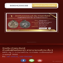 เหรียญมหาลาภ หลวงปู่สีห์ วัดถ้ำเขาบุนาค ปี 2518 นววะ
