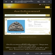 พระหลวงพ่อโต วัดบางกระทิง เนื้อชินเงิน