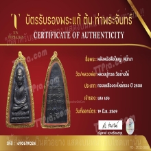 หลวงปู่ทวด หลังหนังสือใหญ่ ปี08 หน้า.ท