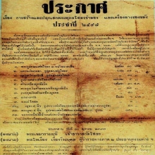 แหวนหลวงพ่อโสธร ปี 2497