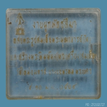 กล่องชุดพระสมเด็จบางขุนพรหมปี 2509 ครับ