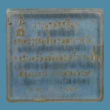 กล่องชุดพระสมเด็จบางขุนพรหมปี 2509 ครับ