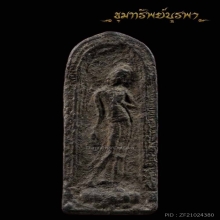 พระลีลากำแพงนิ้ว กรุวัดพระศรี สุพรรณบุรี สวยแชมป์