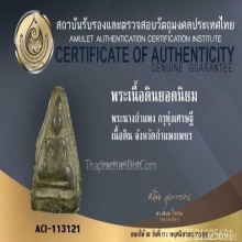 พระนางกำแพง กรุลานทุ่งเศรษฐี จ.กำแพงเพชร+บัตรรับรอง