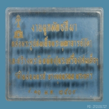กล่องพระชุดสมเด็จบางขุนพรหมปี 2509 ครับ