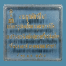 กล่องพระชุดสมเด็จบางขุนพรหมปี 2509 ครับ