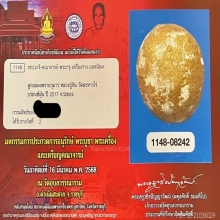 “ลูกอมผงพรายกุมารติดรางวัลที่2”หลวงปู่ทิม ละหารไร่