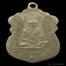 เหรียญรุ่นแรก หลวงพ่อผึ่ง วัดรางบัว 2482 เนื้ออัลปาก้่า