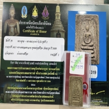ติดที่1สมาคม สมเด็จมงคลมหาลาภ คุณแม่บุญเรือน