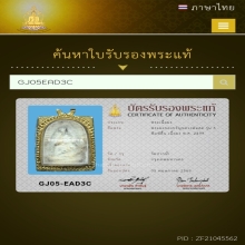 พระผงของขวัญ หลวงพ่อสด วัดปากน้ำ รุ่น 3 พิมพ์ตื้น 