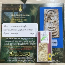 ติดที่2สมาคม หลวงปู่หิน วัดระฆัง นาคปรกหางสะบัด