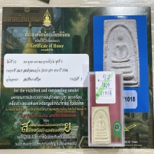 ติดที่3สมาคม สมเด็จแขนกว้าง วัดประสาท