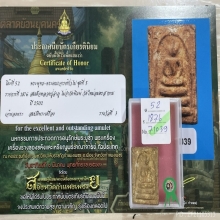 ติดที่3สมาคม สมเด็จอกครุฑ หลวงปู่ลำภู ลงกรุต้นโพธิ์