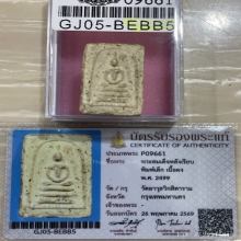 บัตรสมาคม สมเด็จมงคลมหาลาภ คุณแม่บุญเรือน