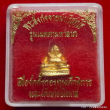 พระสังกัจจายน์ปริสุทโธ หลวงพ่อคูณ ปี 37 รุ่นเมตตามหาลาภ