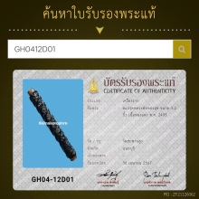 ตะกรุด โสฬสมงคล หลวงพ่อทองสุข วัดสะพานสูง ปี 2495 ยุคต้น