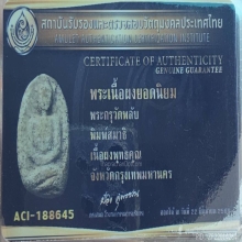 พระวัดพลับ พิมพ์สมาธิใหญ่ เนื้อผงพุทธคุณ พ.ศ.2380