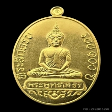 #พระทองคำ.. พระพุทธโสธร “รุ่นพุทธศตวรรษ”