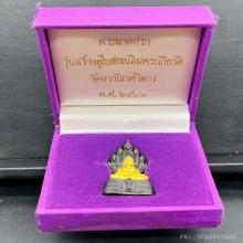 พระทองคำ.พระนาคปรกสิริโภคา สธ.รุ่นสร้างอุโบสถ ปี2543