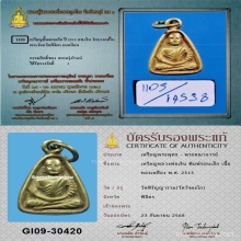 เหรียญจอบเล็ก หลวงพ่อเงิน วัดบางคลาน ปี 2515 บัตรสมาคม(ที่1)