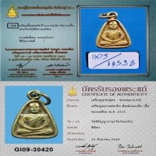 เหรียญจอบเล็ก หลวงพ่อเงิน วัดบางคลาน ปี 2515 บัตรสมาคม(ที่1)