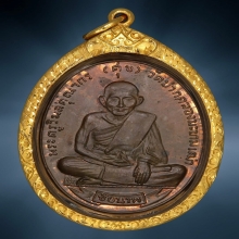 เหรียญหลวงปู่ศุข รุ่นศุขเกษม จ.ชัยนาท ปี2518 (ลพ.กวยปลุกเสก)