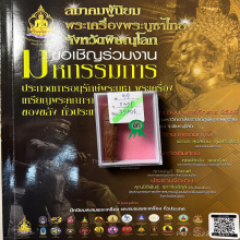 >>>..,ปลัดขิกพระครูสัมฤทธิ์ วัดอู่ทอง ไม้คูณ สวยเดิมๆ
