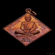 เหรียญพรหมสี่หน้า หลวงปู่หมุน เนื้อทองแดง ปี2545