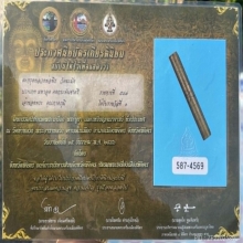 ตะกรุดคู่ชีวิตหลวงพ่อพิธ วัดฆะมัง