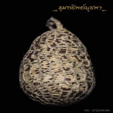 เบี้ยแก้ถักเชือกเก่า เหมามาไม่ทราบที่