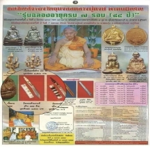 มีดหมเจ็ดรอบ (อายุ 84 ปี)หลวงปู่หงษ์  ปี2544
