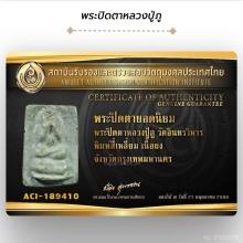 พระปิดตาหลวงปู่ภู วัดอินทรวิหาร บางขุนพรหม