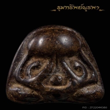 พระปิดตา หลวงพ่อเจียม หลังยันต์ สวยแชมป์