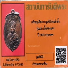 เหรียญไต้ฮงกง รุ่นแรก (ลูกท้อ) ปี 2493 เนื้อทองแดงกะไหล่ทอง