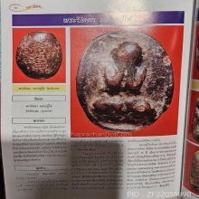 พระปิดตาหลวงปู่ไข่ วัดเชิงเลน เนื้อผงคลุกรัก