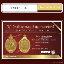เหรียญมหาสิทธิโชค หลวงพ่อเทียม วัดกษัตราธิราช ปี2517