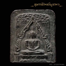 พระพุทธชินราช พิมพ์ใหญ่ อาจารย์ชุม ปี 2497