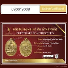 เหรียญสังฆาฏิเล็ก เจ้าคุณนรรัตน์ วัดเทพศิรินทร์ ปี2513