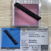 +บัตรสมาคม ตะกรุดมหาระงับ หลวงพ่อคง วัดบางกระพ้อม