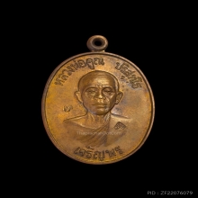 เหรียญเจริญพรล่าง หลวงพ่อคูณ เนื้อทองแดง ปี 2536 ตอก 2 โค๊ต