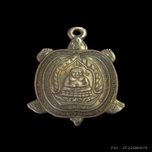 เหรียญพญาเต่าเรือน รุ่นเจ้าสัว หลวงปู่หลิว ปี 2538 เนื้อเงิน