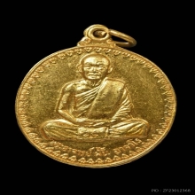 เหรียญอาจารย์ฝั้น อาจาโร วัดป่าอุดมสมพร ปี2514 รุ่นที่17