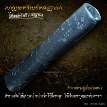 ตะกรุดโสฬสตรัยรัตนญาณ ครูบาเจ้าเพชร(หายากสุดๆ)