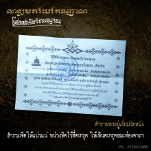 ตะกรุดโสฬสตรัยรัตนญาณ ครูบาเจ้าเพชร(หายากสุดๆ)
