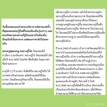 พระปิดตา พิมพ์แปดกร หลวงปู่ไข่ วัดแหลมใต้ จ.ฉะเชิงเทรา