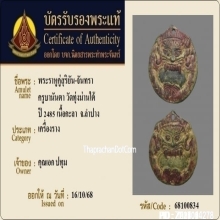 พระราหูกะลาตาเดียว ครูบานันตา วัดทุ่งม่านใต้ จ.ลำปาง