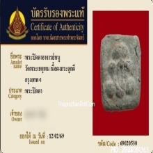 พระปิดตาผงกระดูกผี วัดพระเชตุพน(วัดโพธิ์ ท่าเตียน)