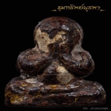 พระปิดตา หลวงปู่เอี่ยม กรุใหม่
